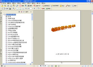 計算機(jī)軟硬件精華解析